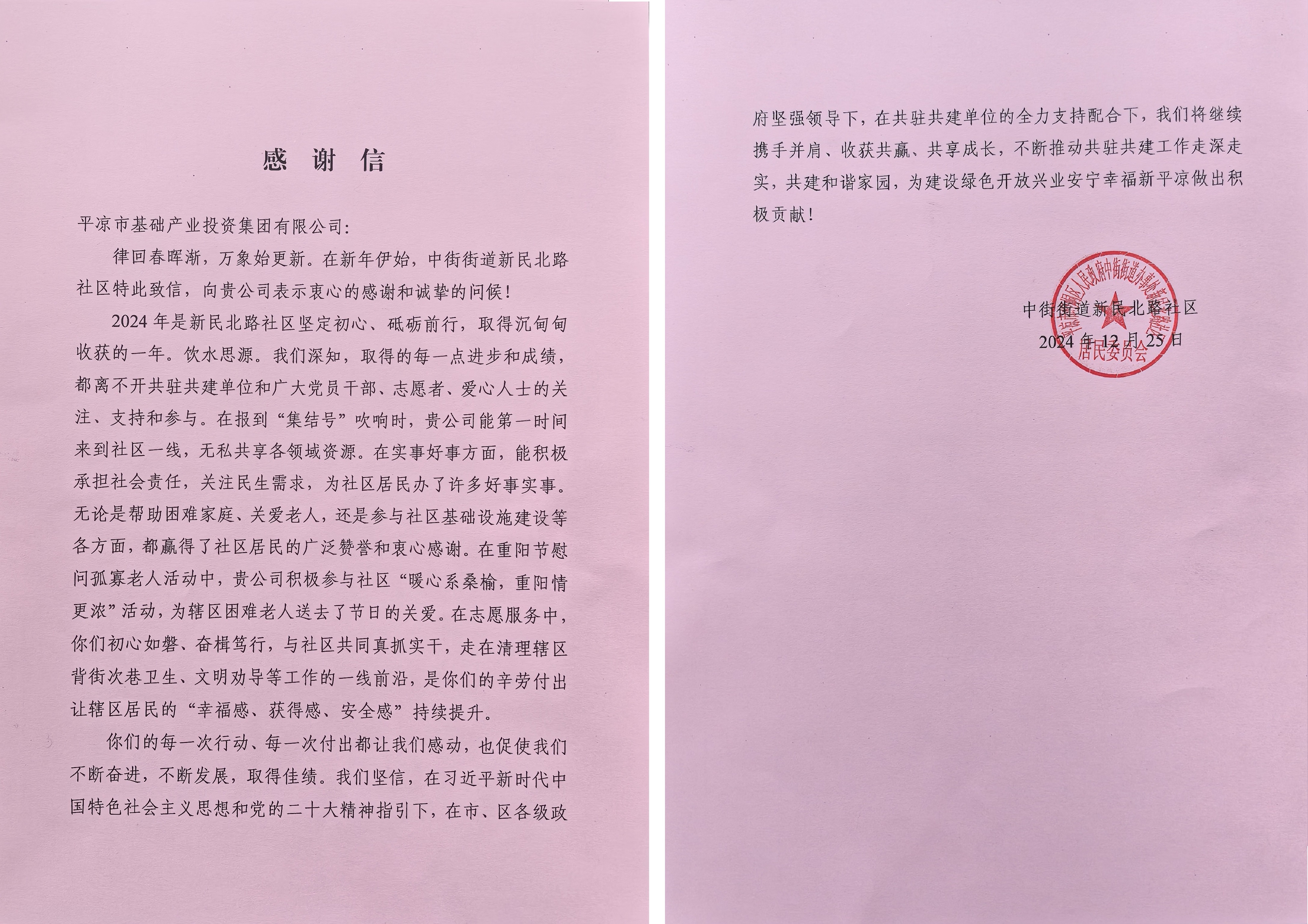喜報！市產(chǎn)投集團(tuán)榮獲包抓共建先進(jìn)單位(圖2)